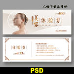 美容代金券