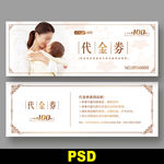母婴代金券