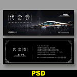 汽车代金券