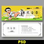 跆拳道代金券
