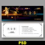 舞蹈代金券