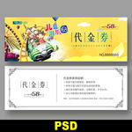 游乐园代金券