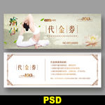 瑜伽代金券