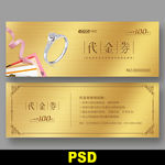 珠宝代金券
