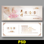 足浴代金券