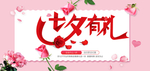 七夕