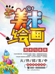 美术绘画