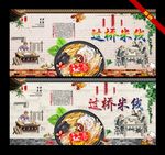 过桥米线