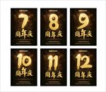 周年庆典