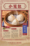 小笼包