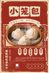 小笼包