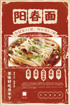 阳春面