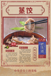 蒸饺