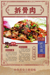 拆骨肉