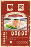 肠粉