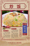 炒饭