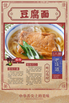 豆腐面