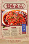 剁椒鱼头