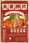夫妻肺片