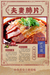 夫妻肺片