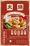 火烧