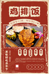 鸡排饭