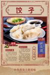 饺子