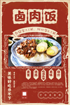 卤肉饭