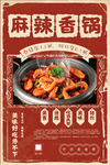 麻辣香锅