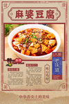 麻婆豆腐