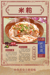 米粉