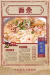 面条