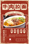 牛肉拉面