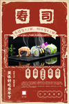 寿司
