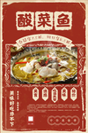 酸菜鱼
