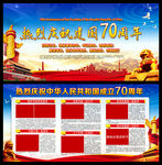中华人民共和国建国70周年