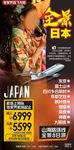 日本旅游
