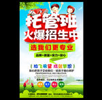 托管班