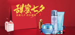 七夕美妆护肤用品电商海报