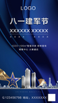 八一建军节