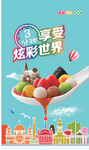 汤圆海报