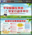 校园安全