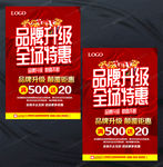 品牌升级换季清仓活动海报