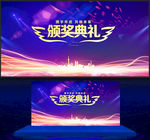 颁奖典礼