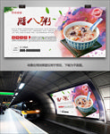 八宝粥海报灯箱展板展架宣传单页