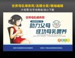 世界母乳喂养周