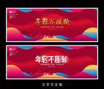 青春海报
