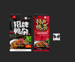 鸭杂
