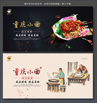 重庆小面