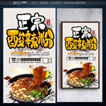 酸辣粉